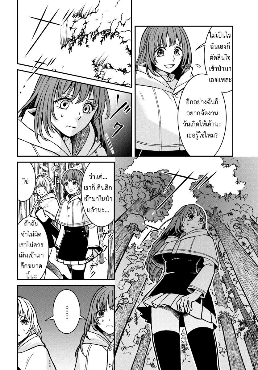 Nidome no Yuusha page 8