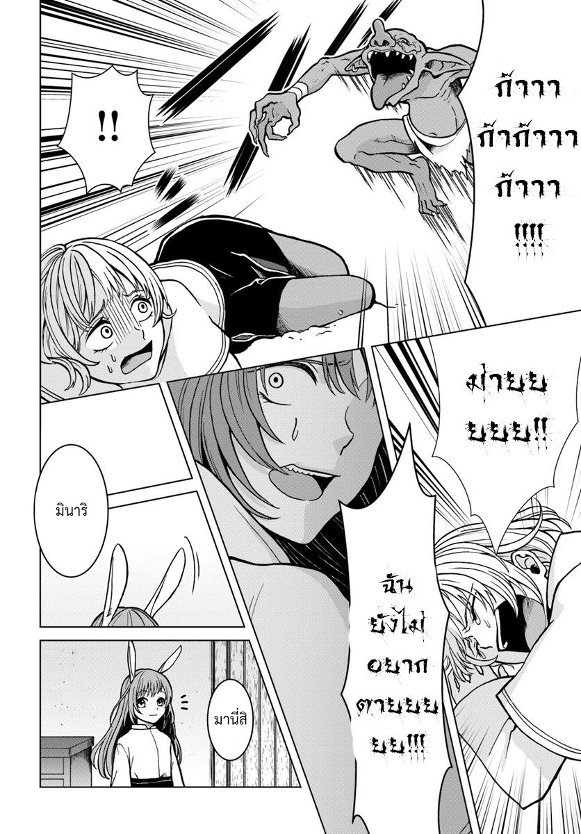 Nidome no Yuusha page 12