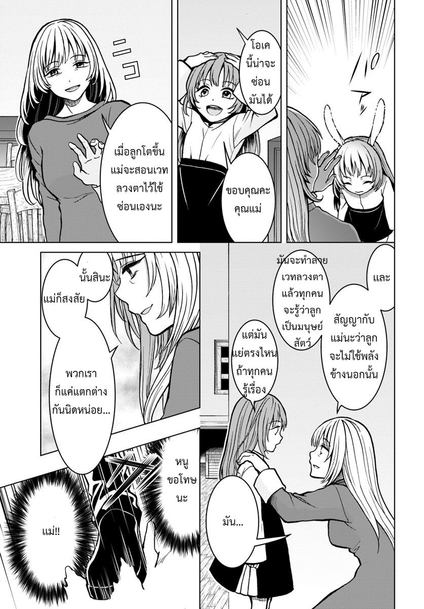Nidome no Yuusha page 13