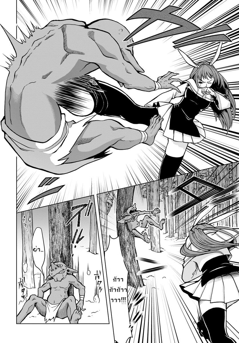 Nidome no Yuusha page 14