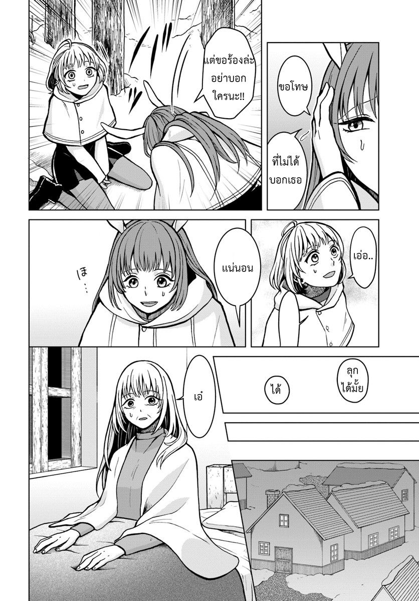 Nidome no Yuusha page 16