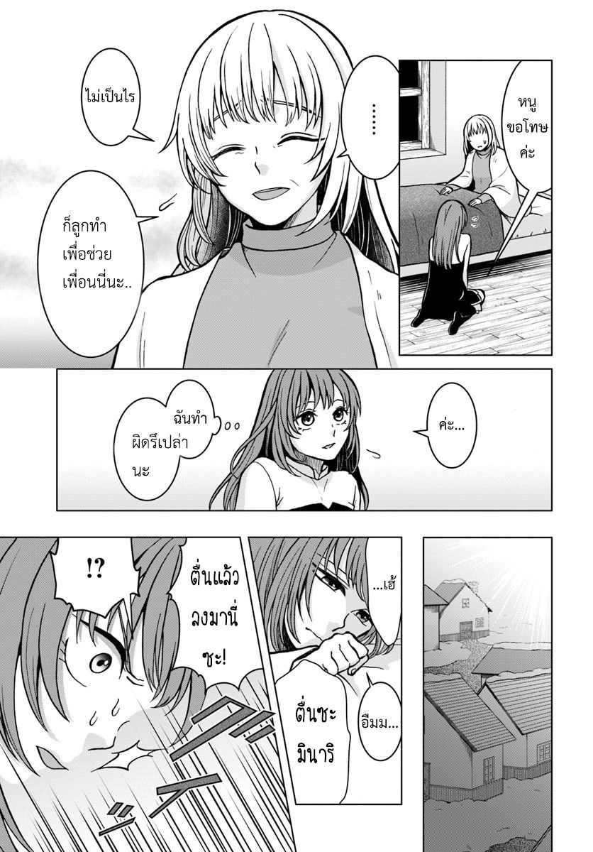 Nidome no Yuusha page 17