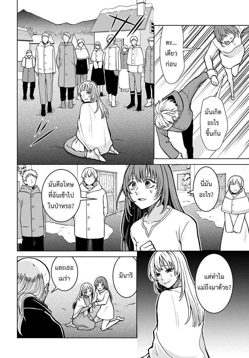 Nidome no Yuusha page 18