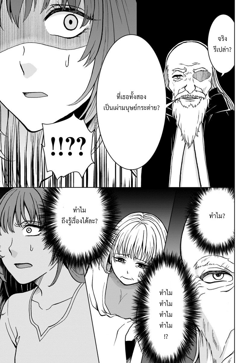 Nidome no Yuusha page 19