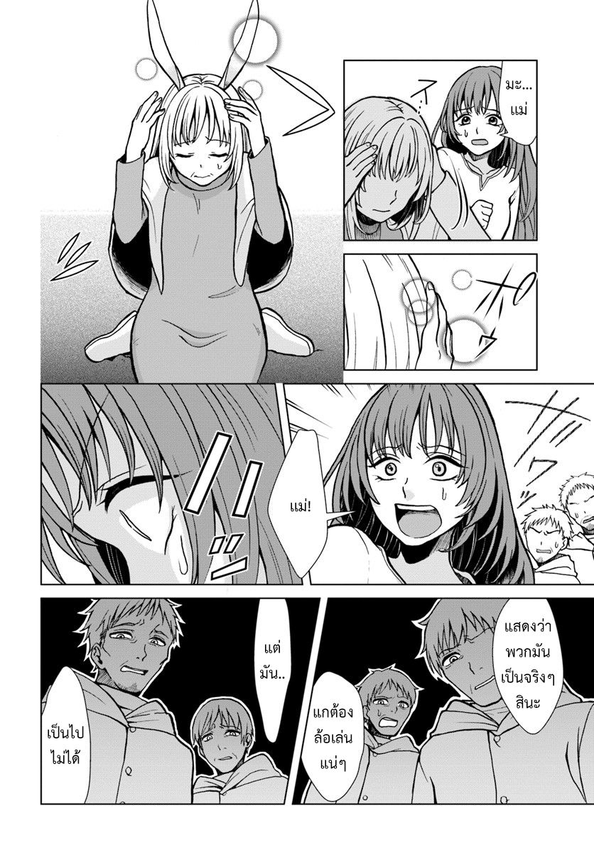 Nidome no Yuusha page 20