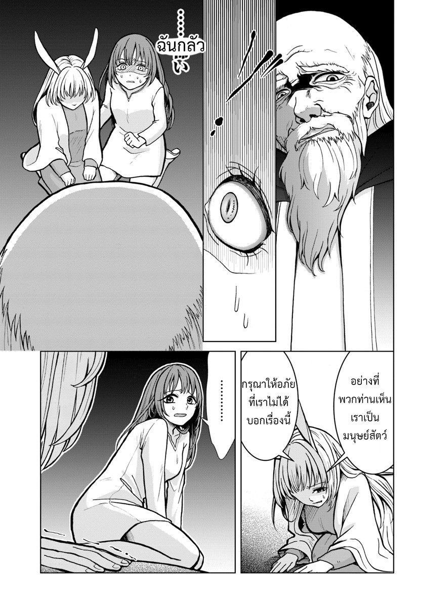 Nidome no Yuusha page 21