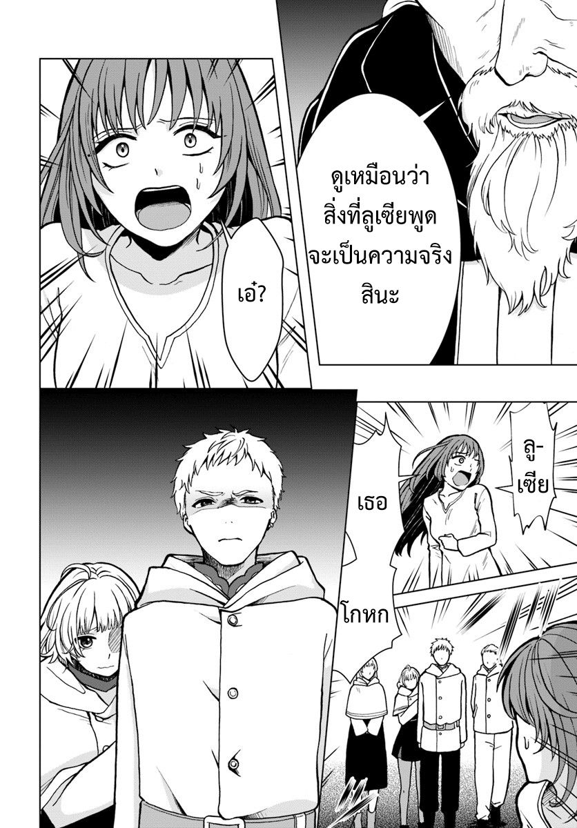 Nidome no Yuusha page 22
