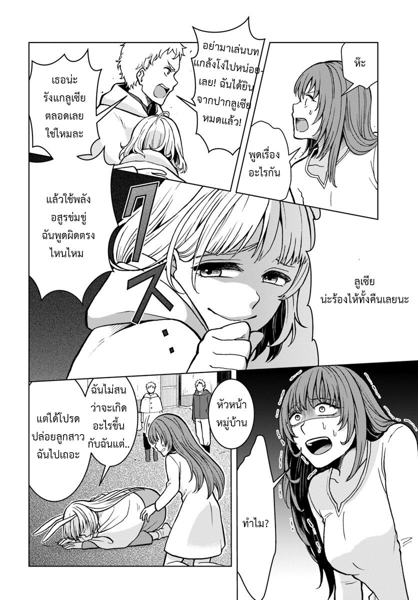 Nidome no Yuusha page 24