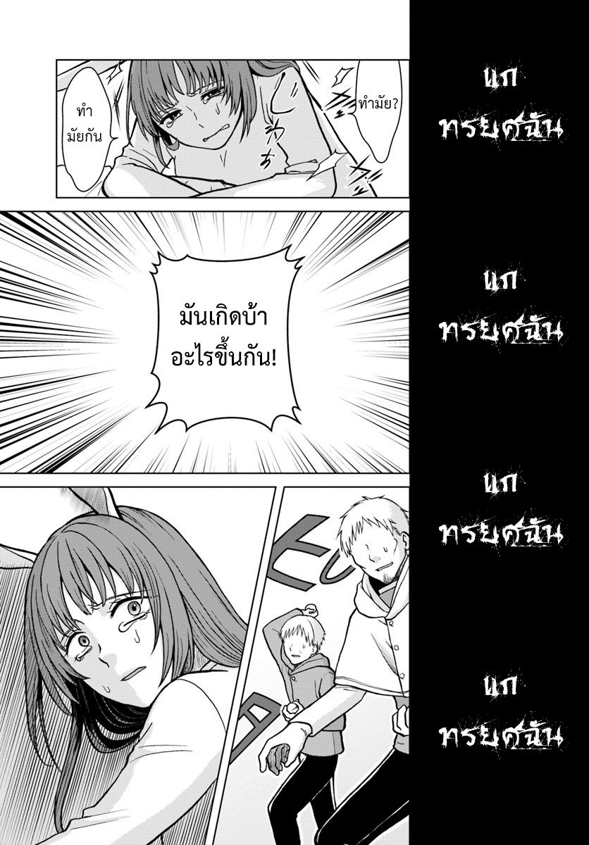 Nidome no Yuusha page 27
