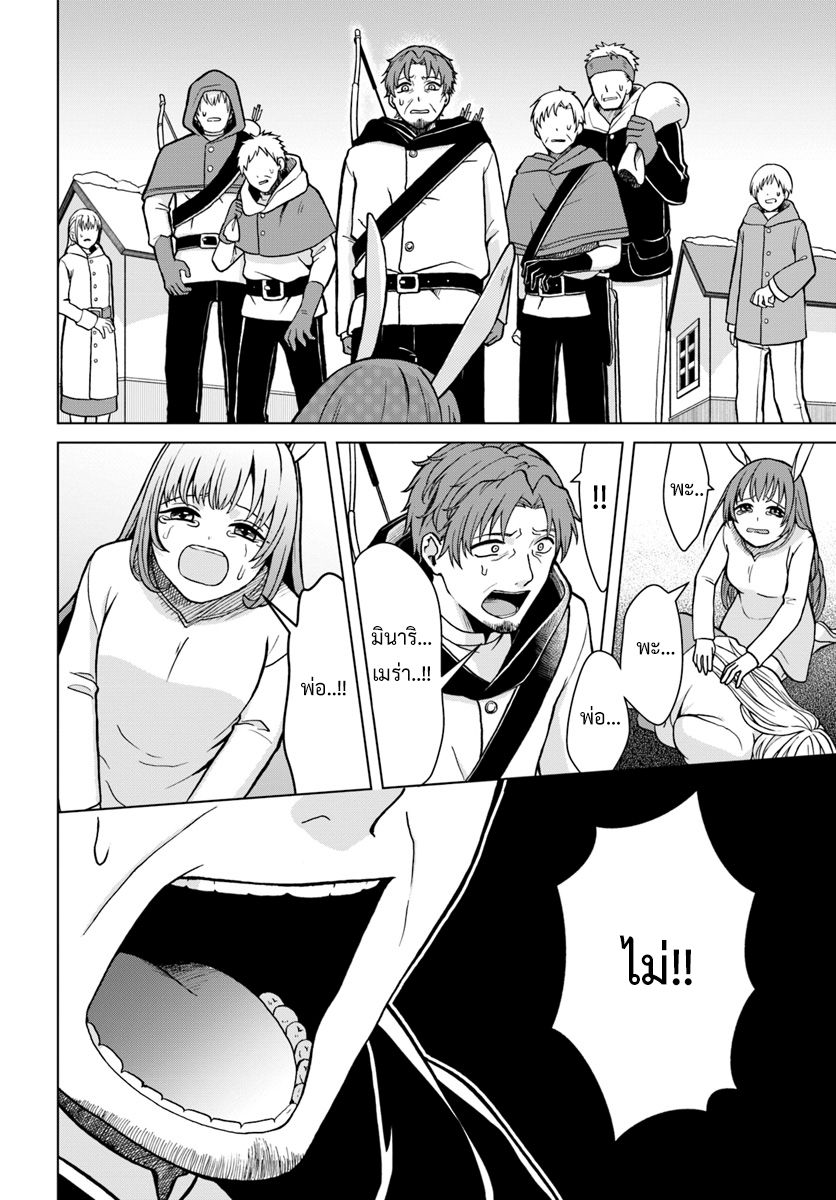 Nidome no Yuusha page 28