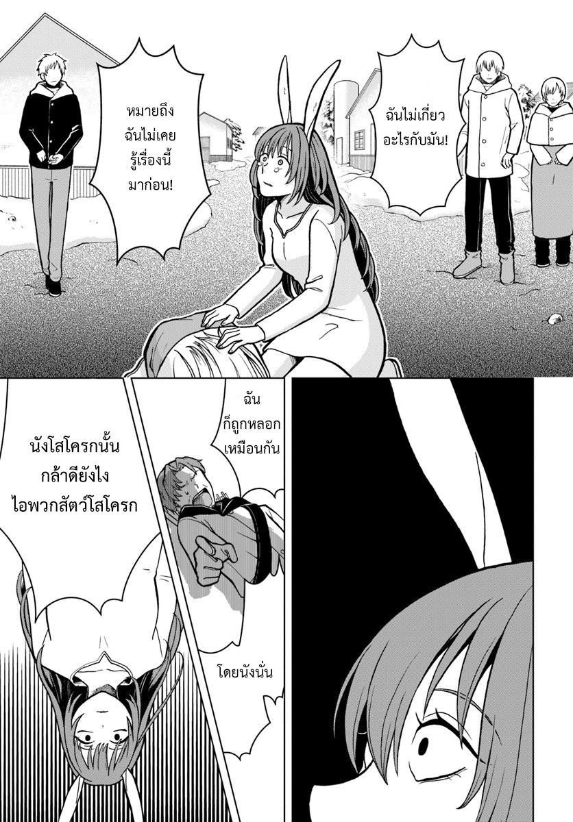 Nidome no Yuusha page 29