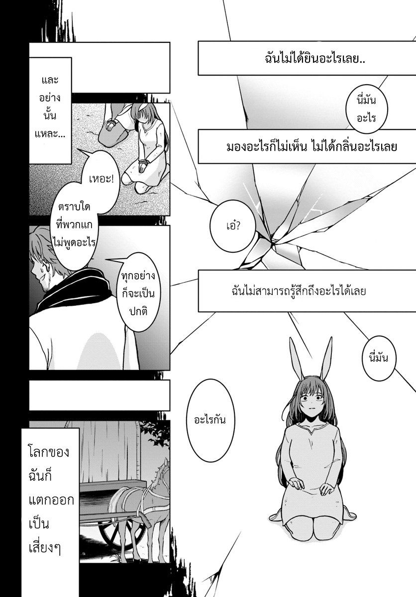 Nidome no Yuusha page 30