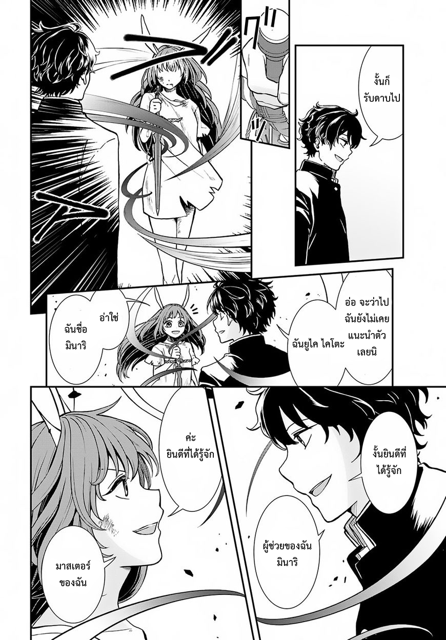 Nidome no Yuusha page 8