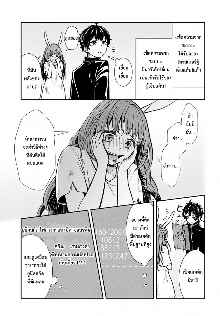 Nidome no Yuusha page 11
