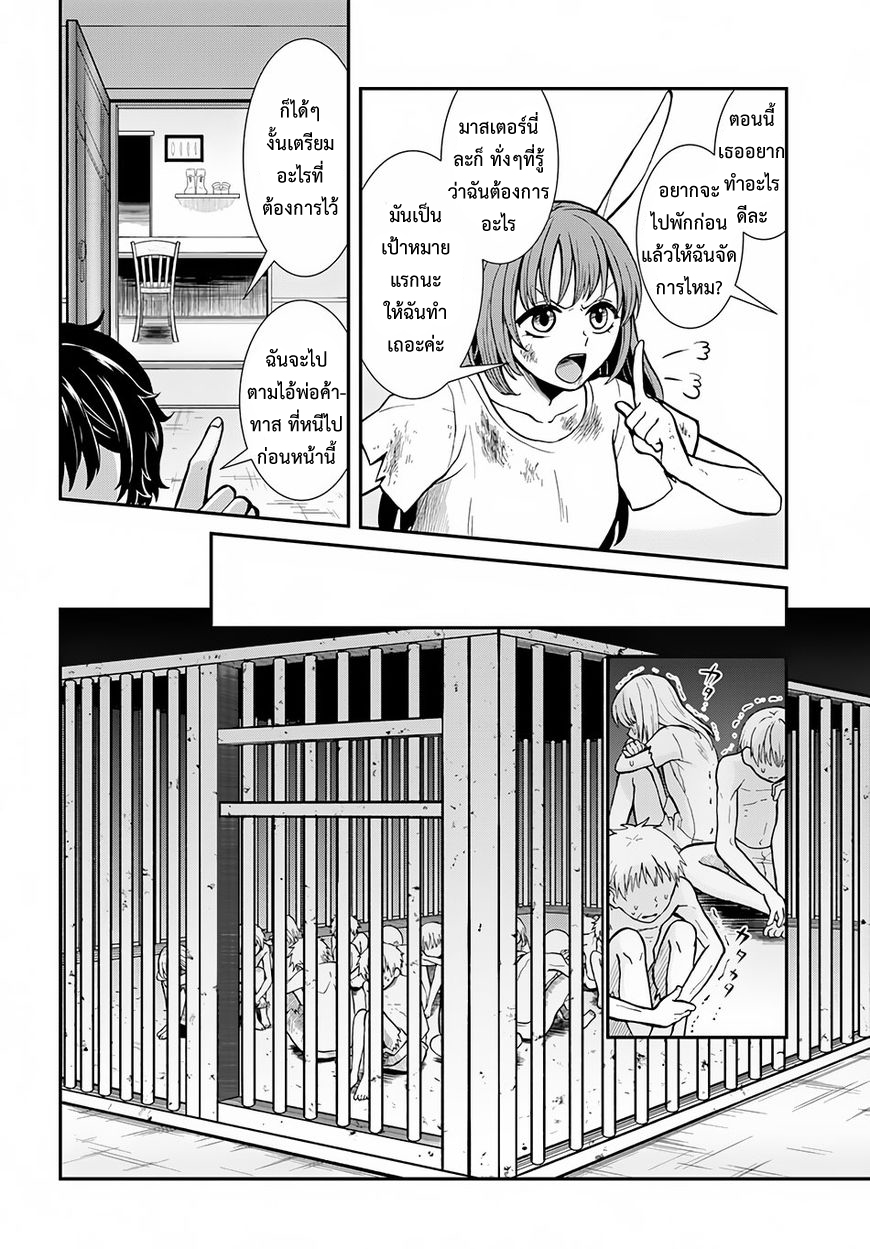 Nidome no Yuusha page 12