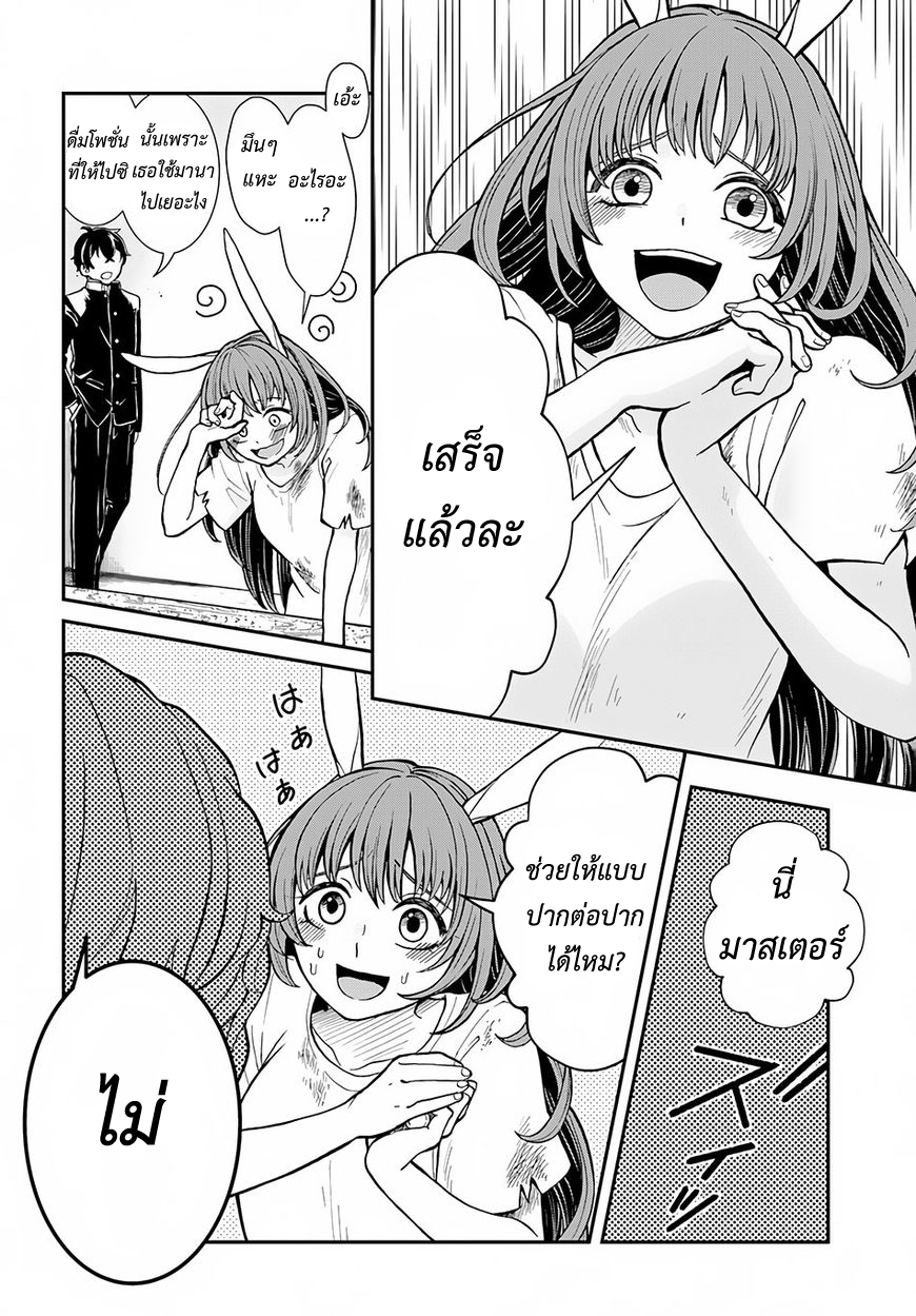 Nidome no Yuusha page 14