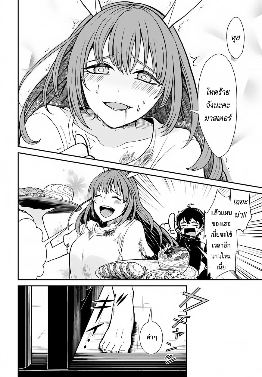 Nidome no Yuusha page 16