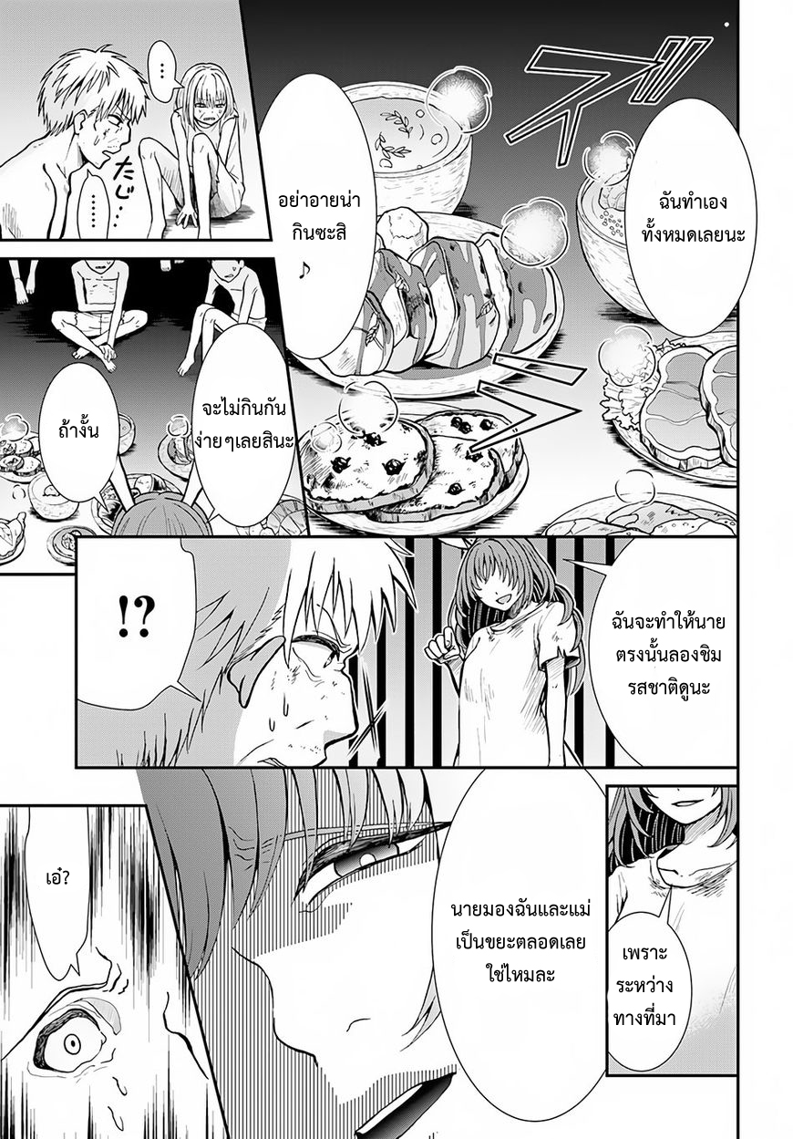 Nidome no Yuusha page 17