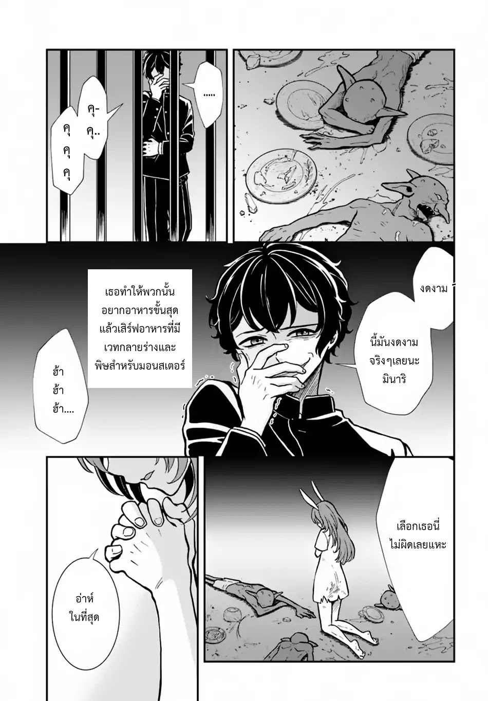 Nidome no Yuusha page 10