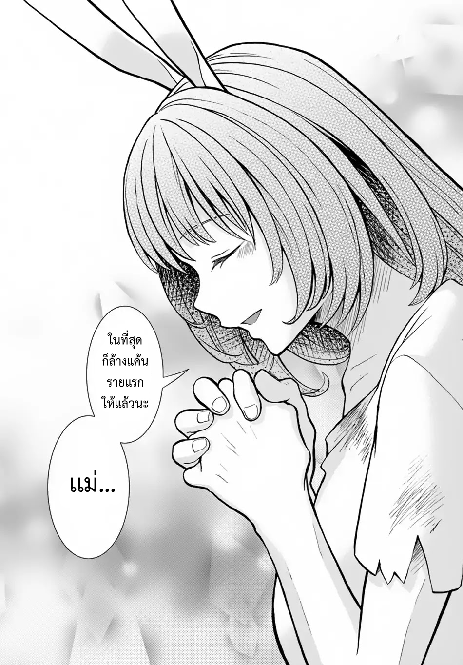 Nidome no Yuusha page 11
