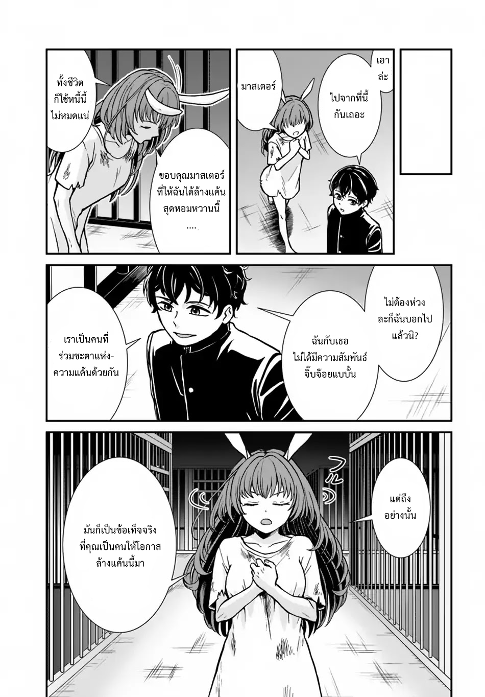 Nidome no Yuusha page 12