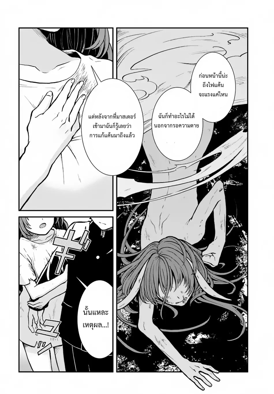 Nidome no Yuusha page 13