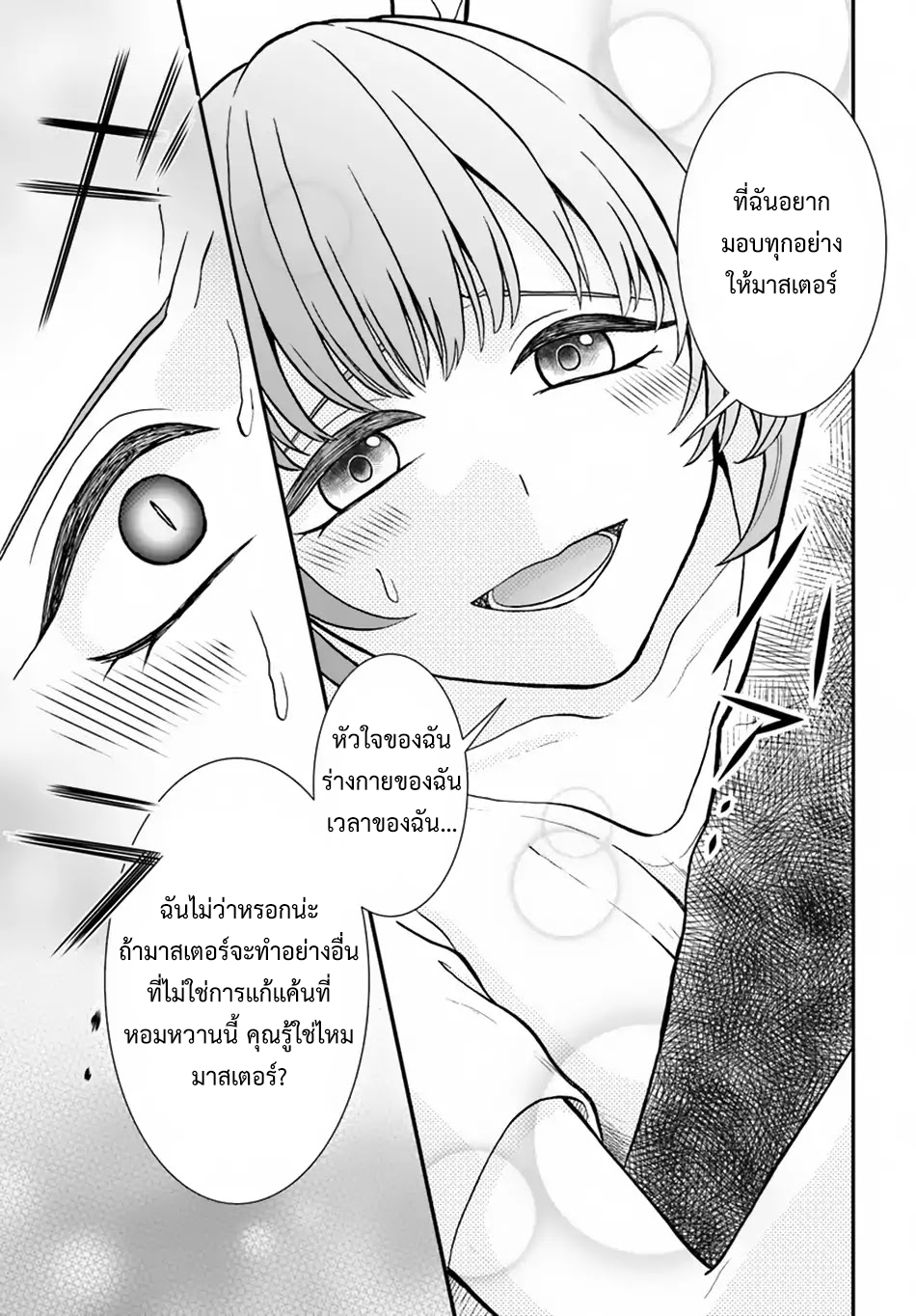 Nidome no Yuusha page 14
