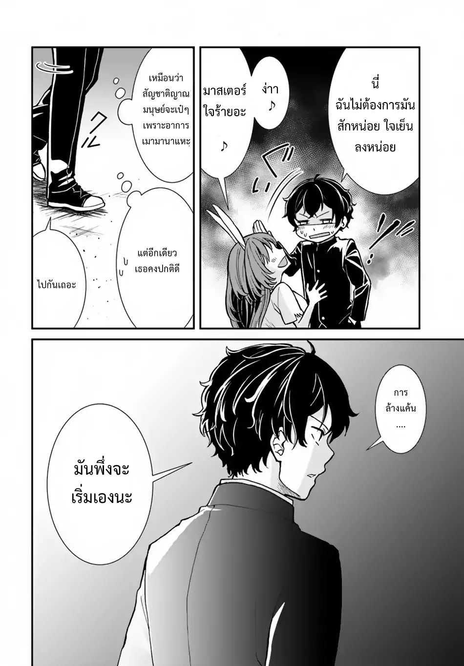 Nidome no Yuusha page 15