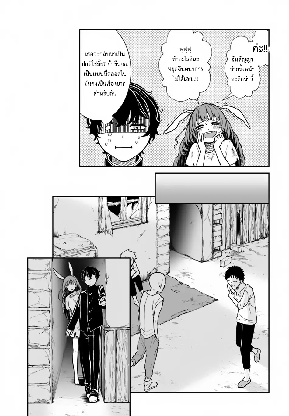 Nidome no Yuusha page 16