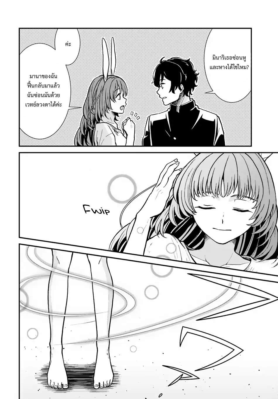 Nidome no Yuusha page 17