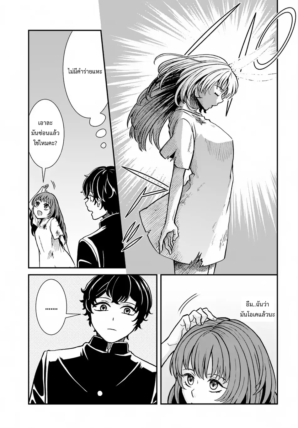 Nidome no Yuusha page 18