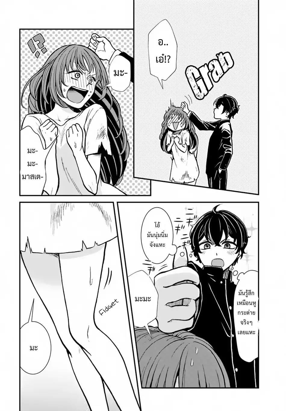 Nidome no Yuusha page 19