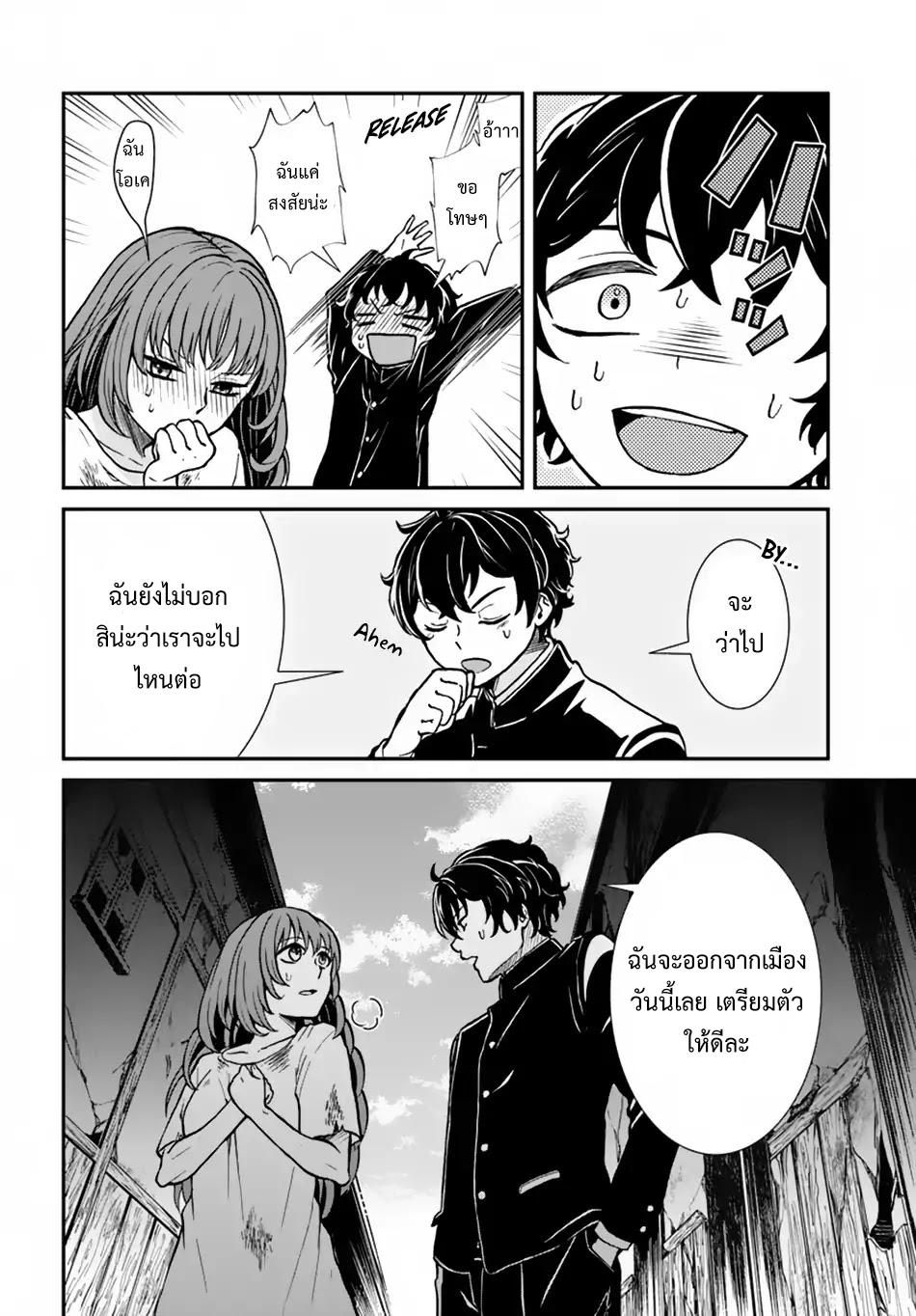 Nidome no Yuusha page 21