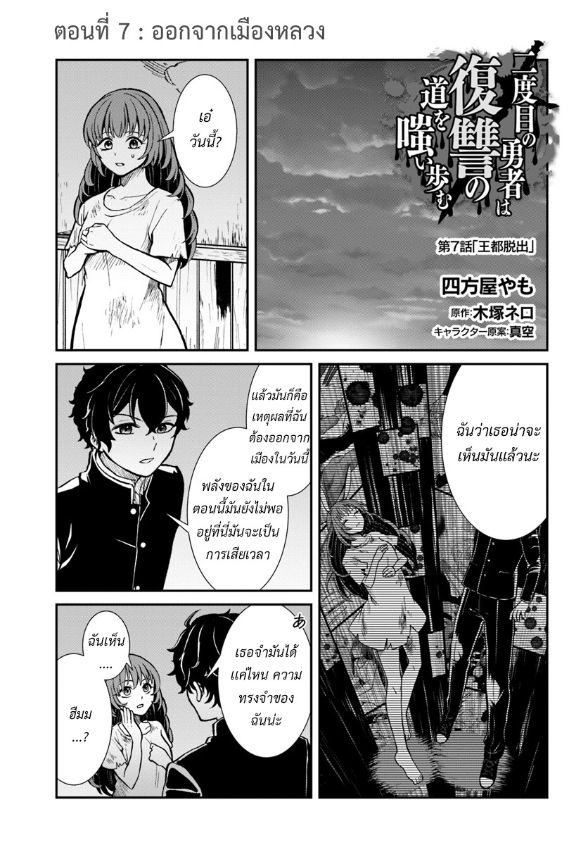 Nidome no Yuusha page 1