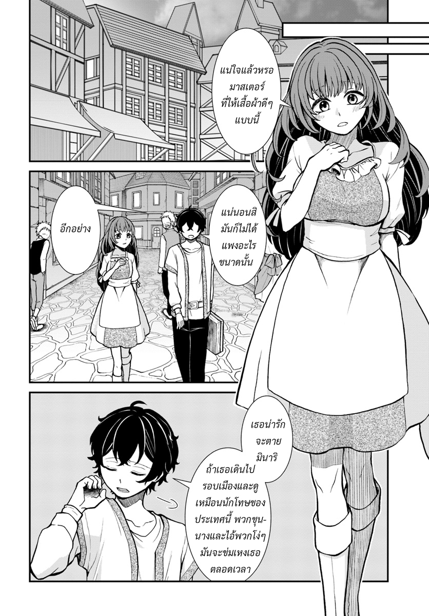 Nidome no Yuusha page 6