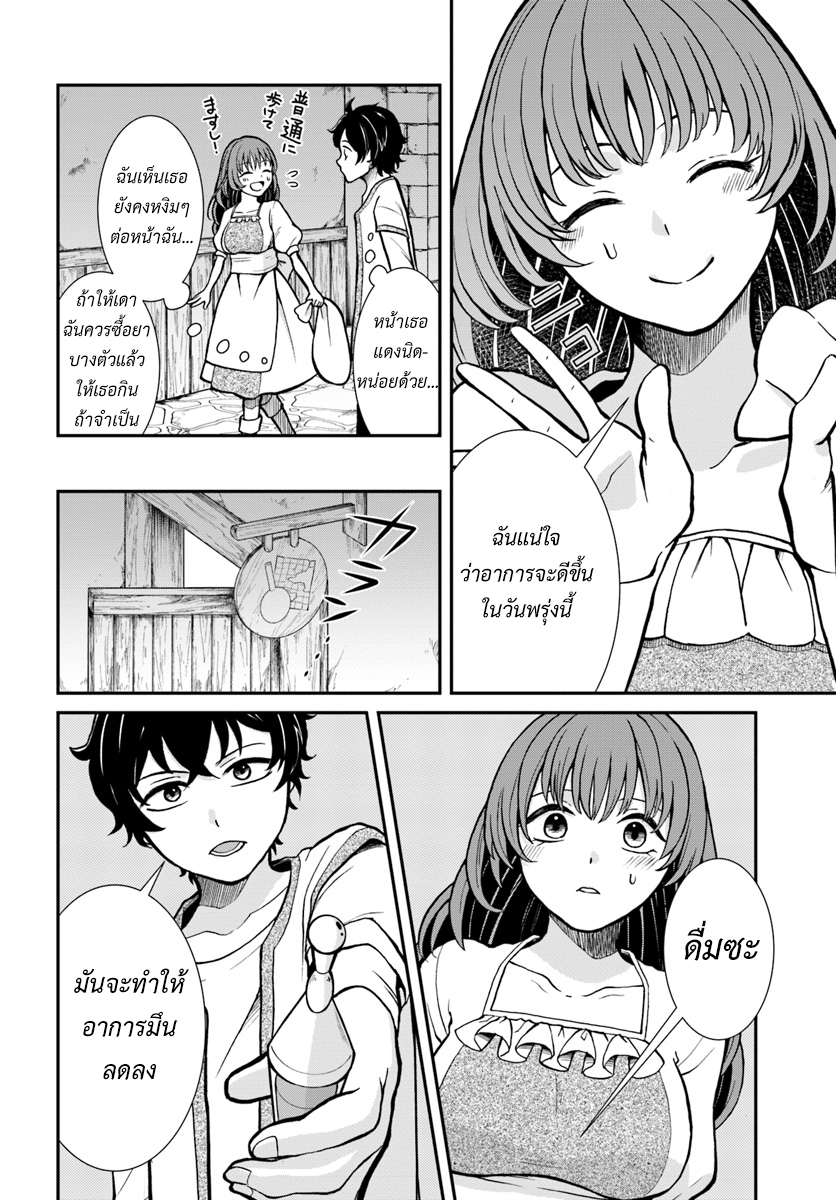 Nidome no Yuusha page 8