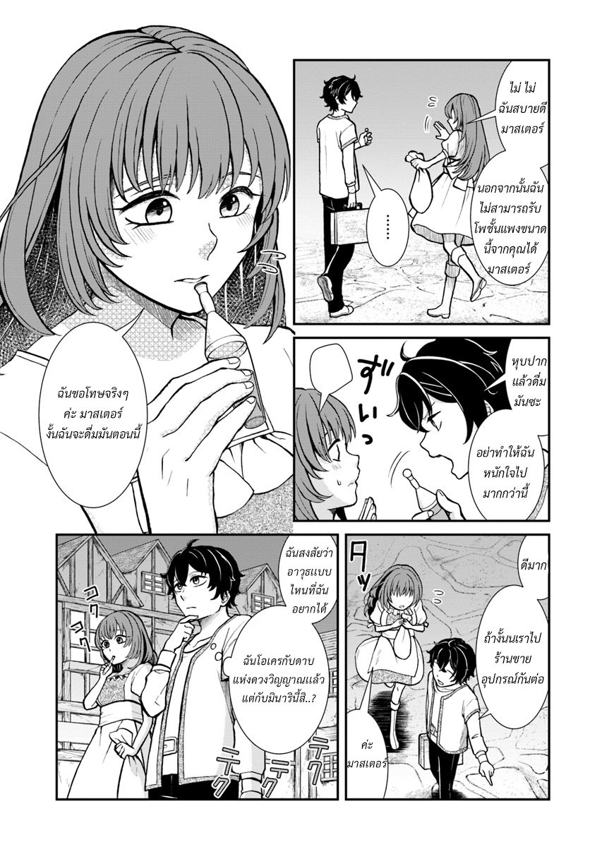 Nidome no Yuusha page 9