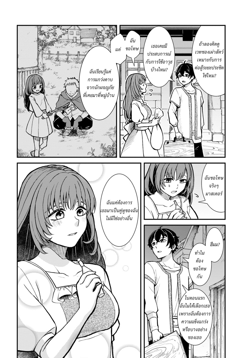 Nidome no Yuusha page 10