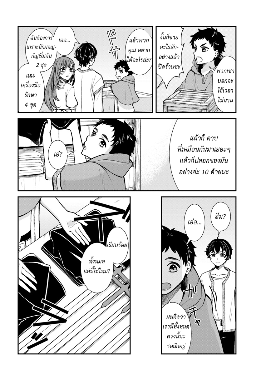 Nidome no Yuusha page 12