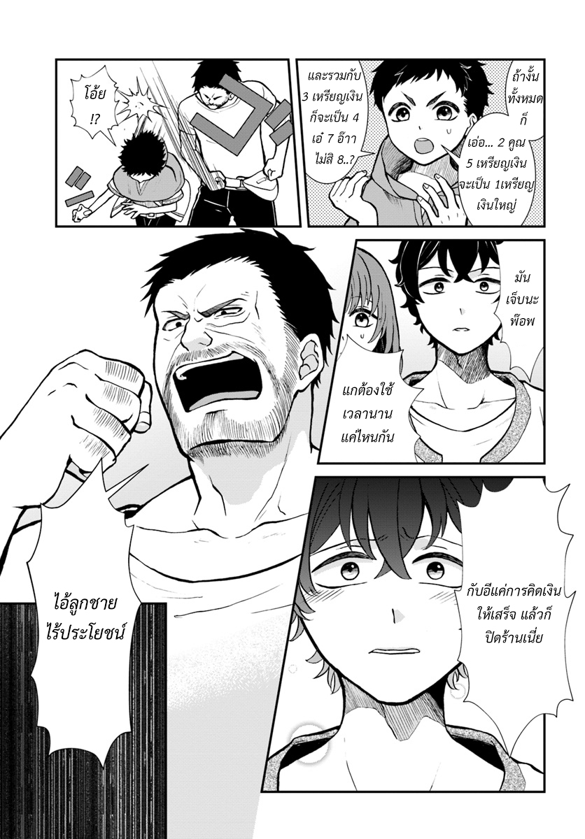 Nidome no Yuusha page 13