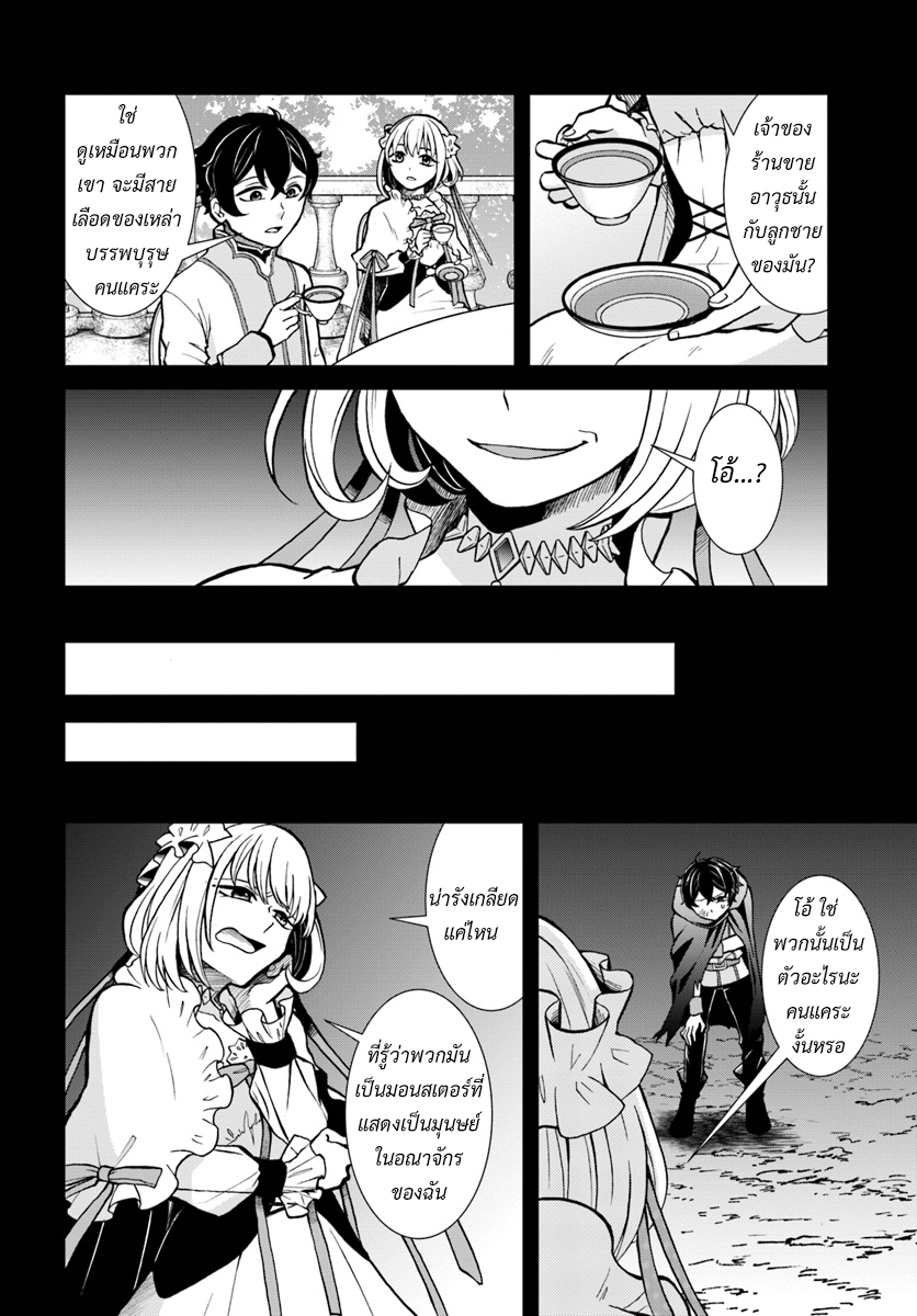 Nidome no Yuusha page 14