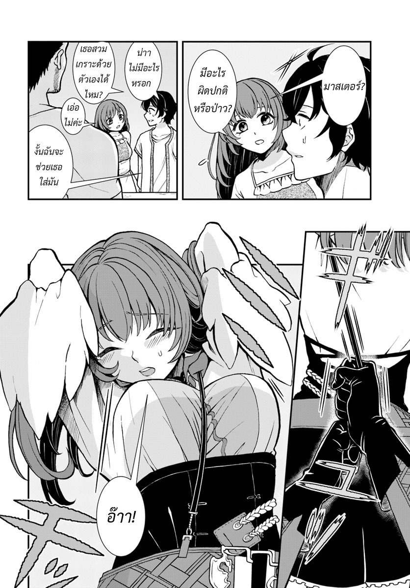 Nidome no Yuusha page 16