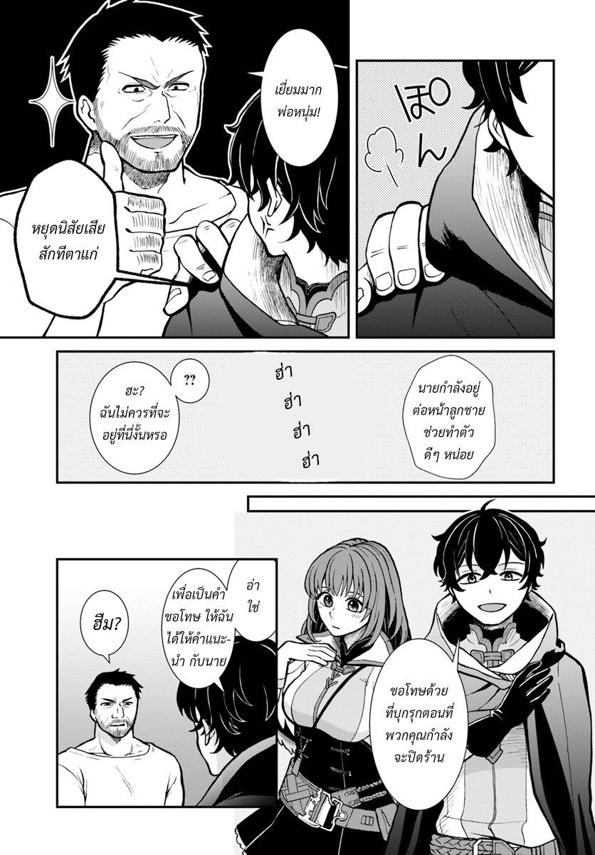 Nidome no Yuusha page 17