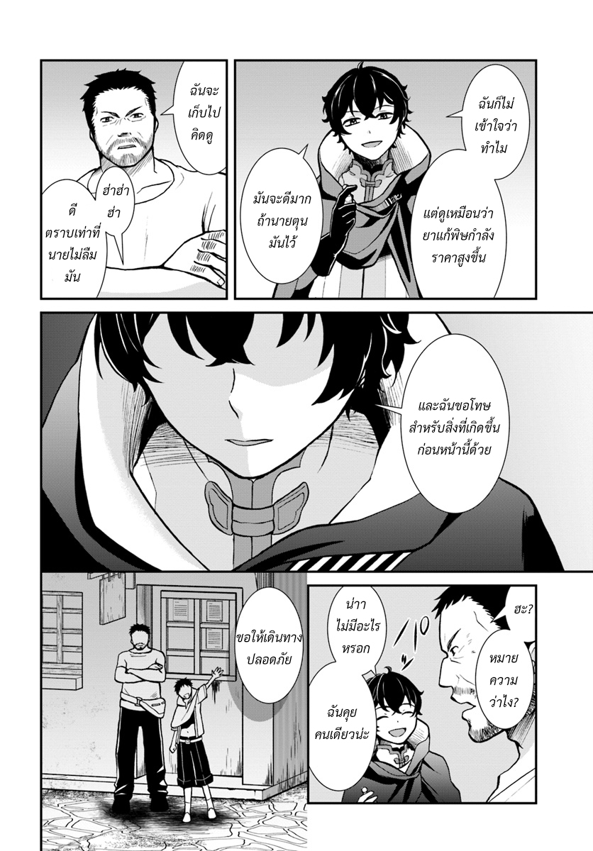 Nidome no Yuusha page 18