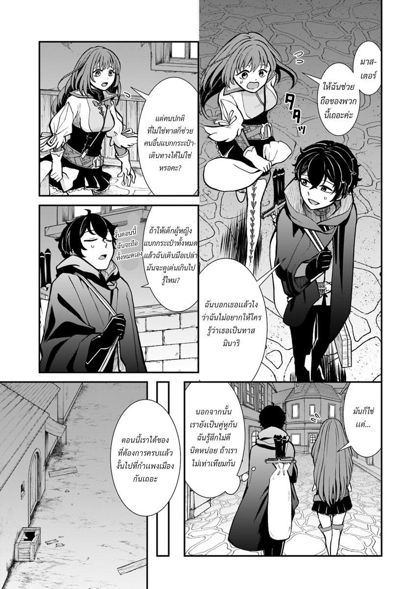 Nidome no Yuusha page 19