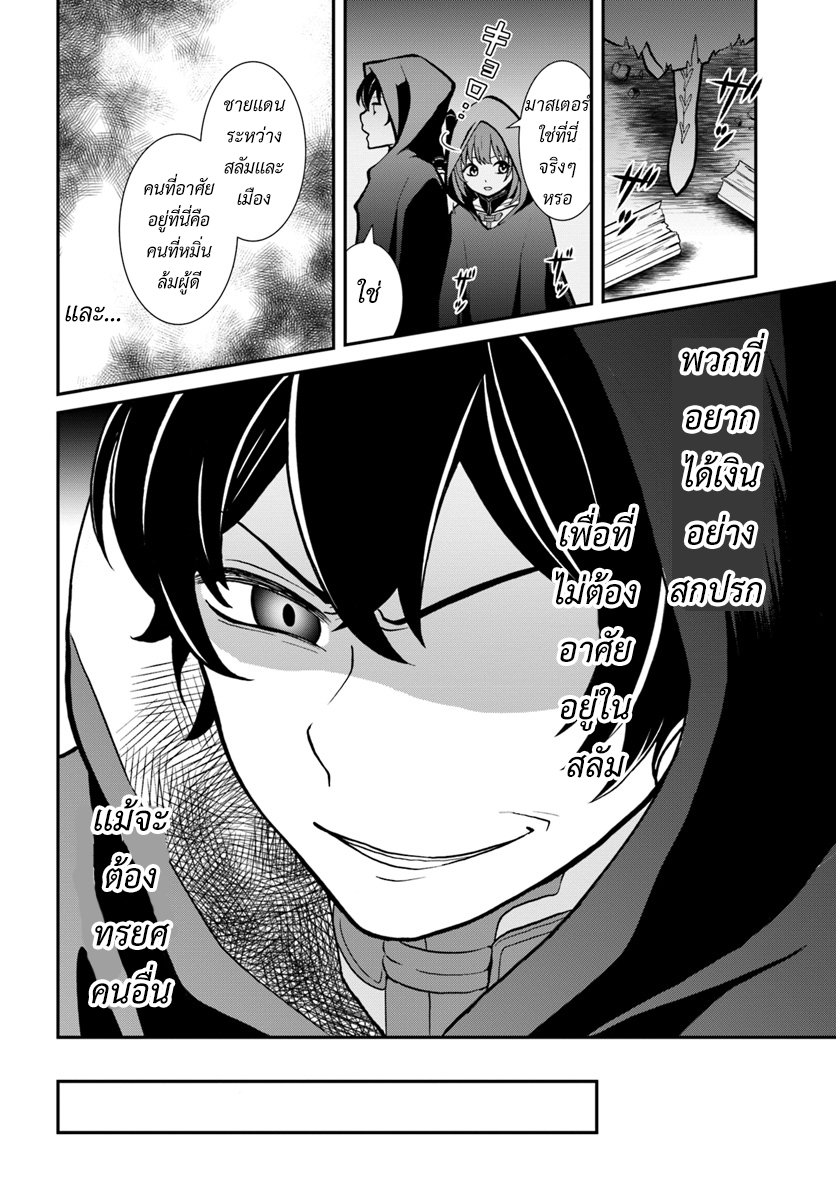 Nidome no Yuusha page 20