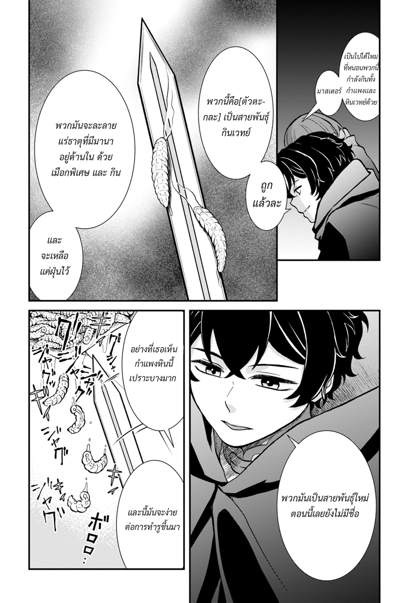 Nidome no Yuusha page 24