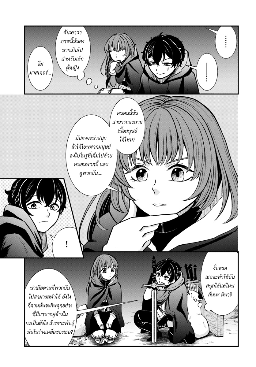 Nidome no Yuusha page 25