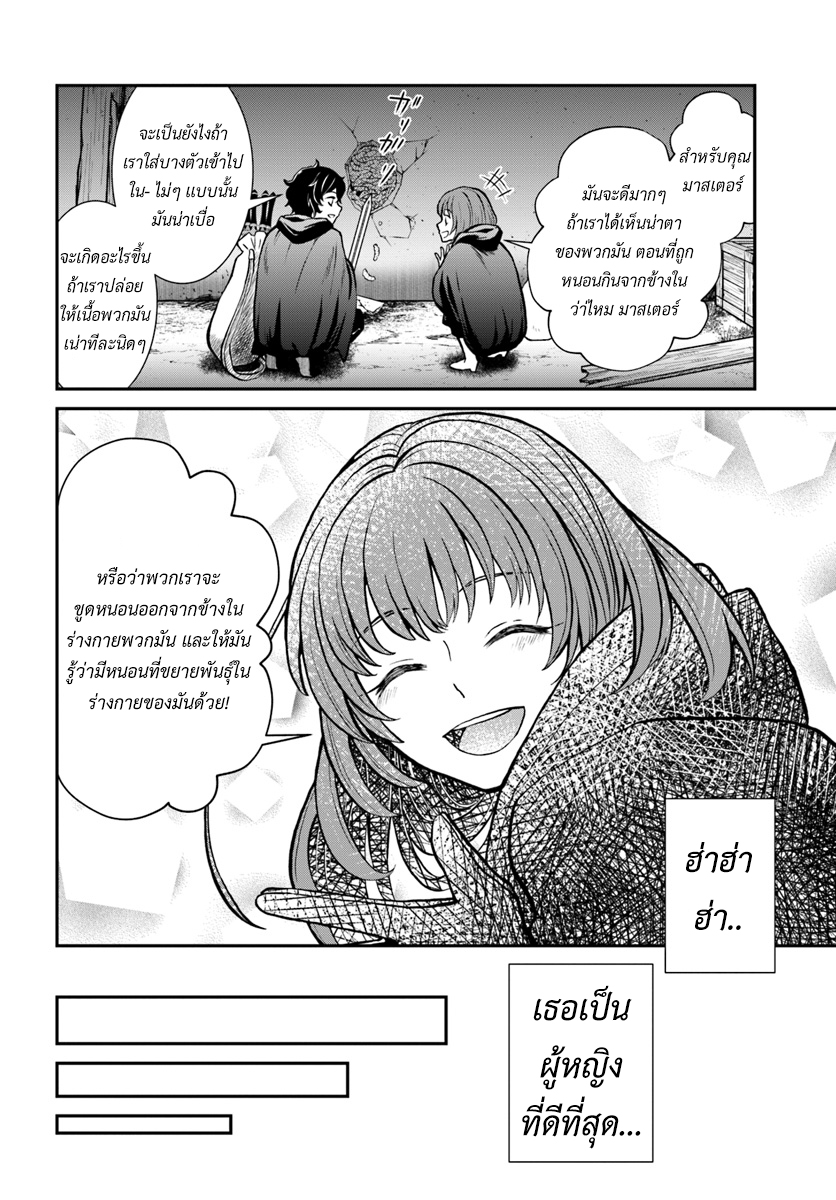 Nidome no Yuusha page 26