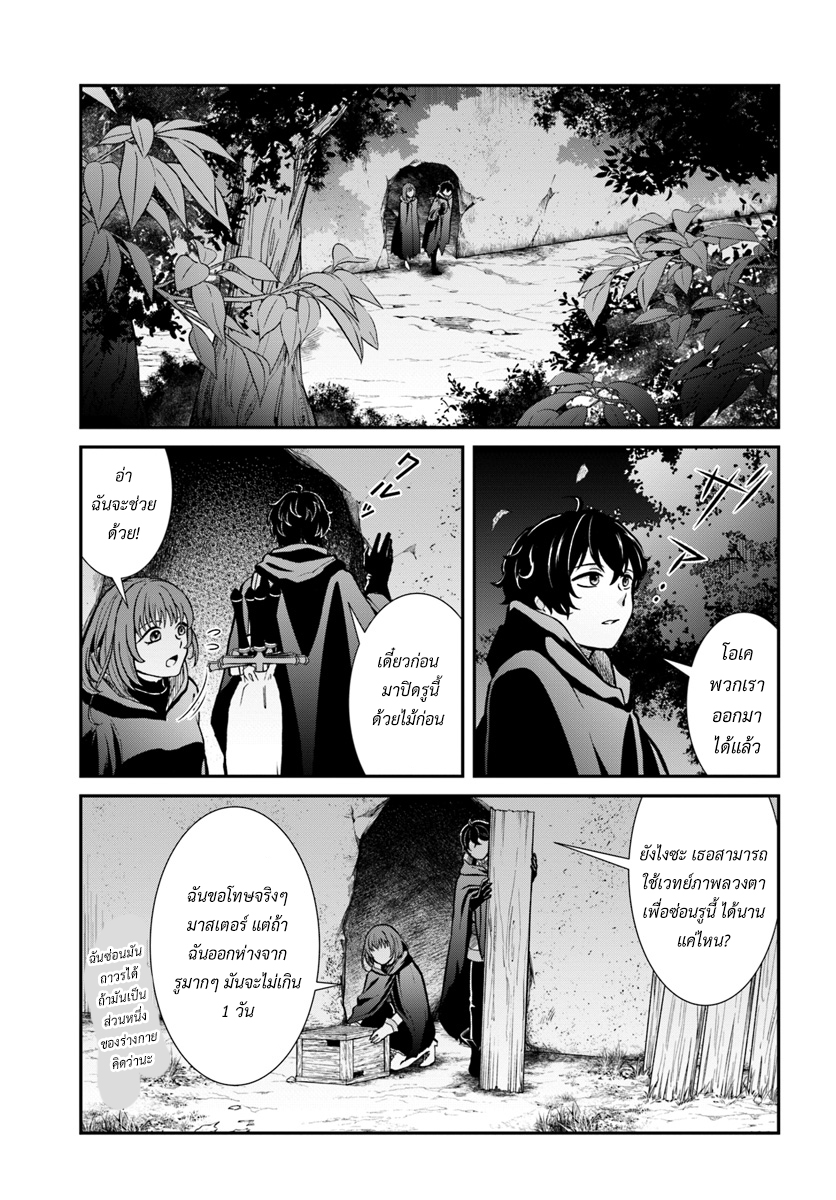 Nidome no Yuusha page 27